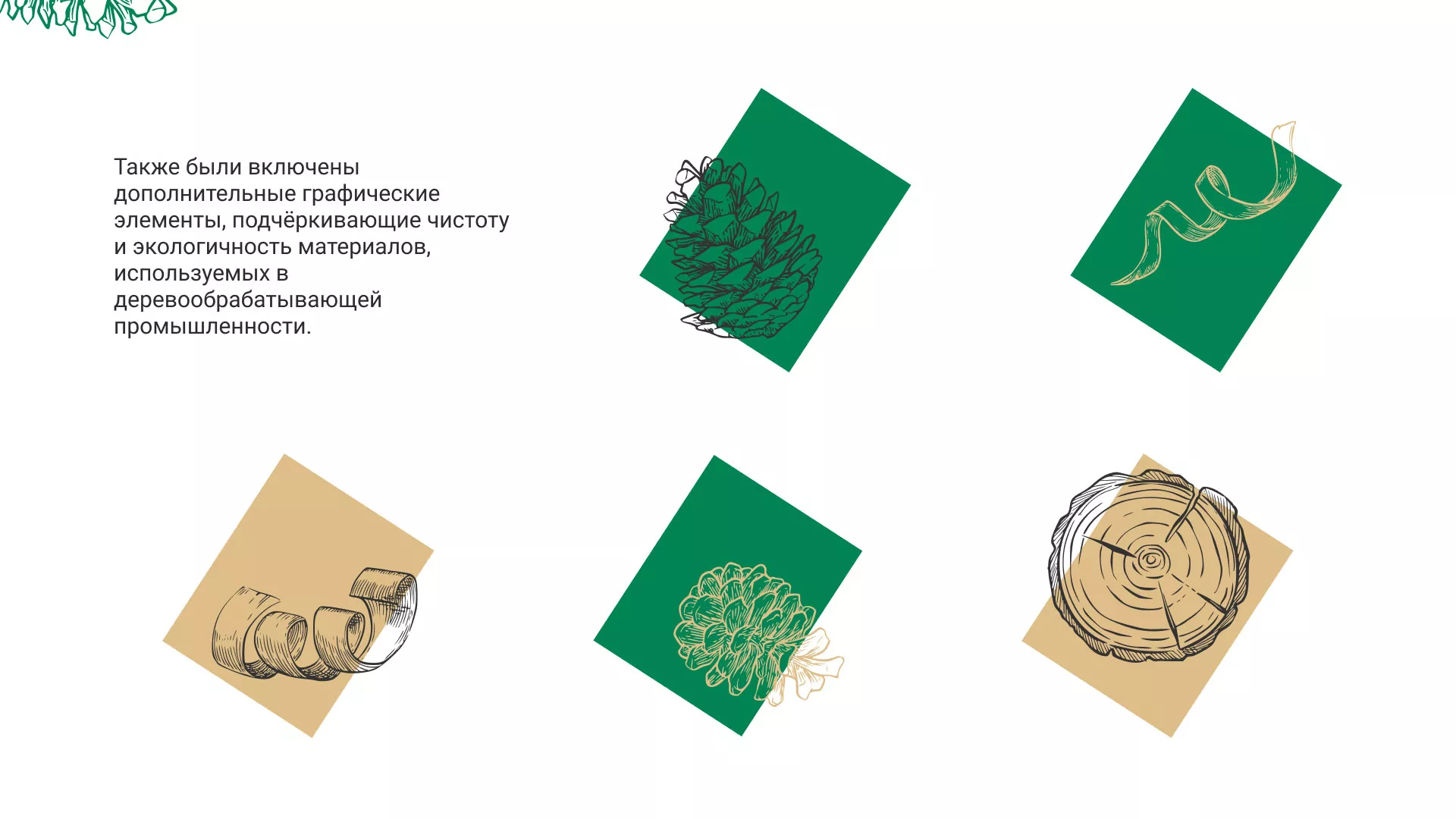 Разработка айдентики и сайта компании «Plastwood» в Зернограде