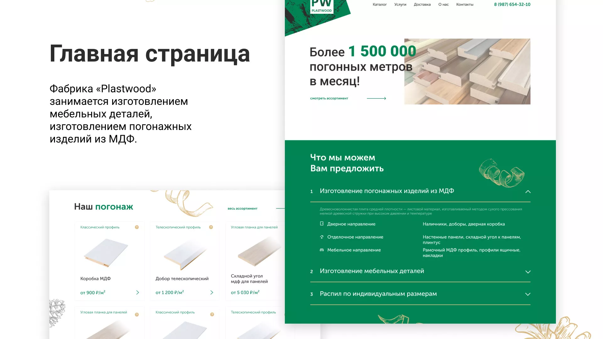 Разработка айдентики и сайта компании «Plastwood» в Зернограде