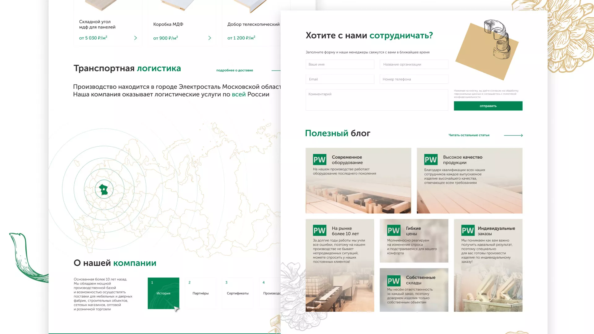 Разработка айдентики и сайта компании «Plastwood» в Зернограде