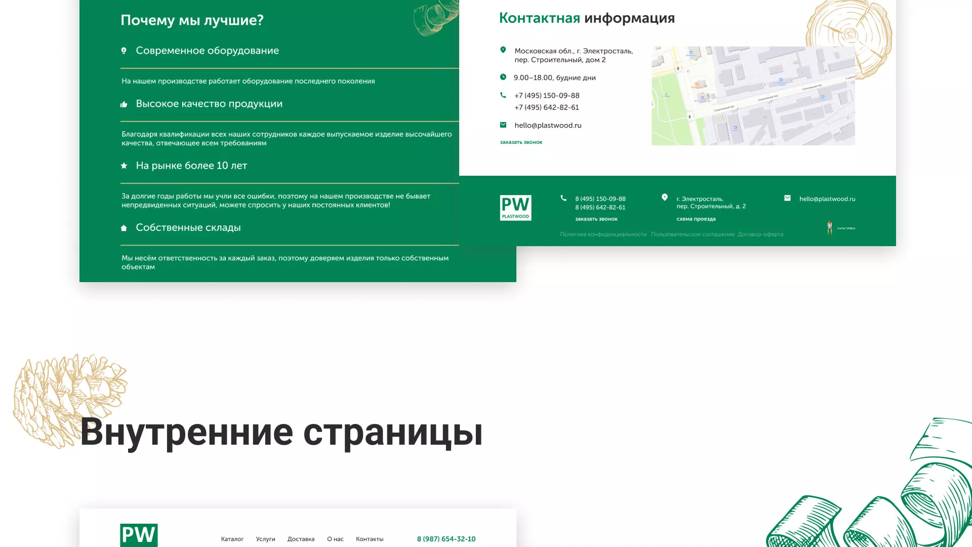 Разработка айдентики и сайта компании «Plastwood» в Зернограде