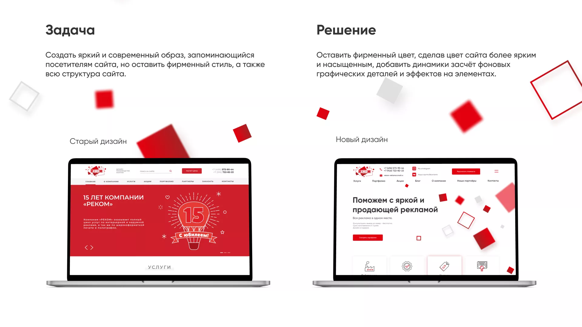 Редизайн сайта в Зернограде для рекламно-производственной компании «РЕКОМ»