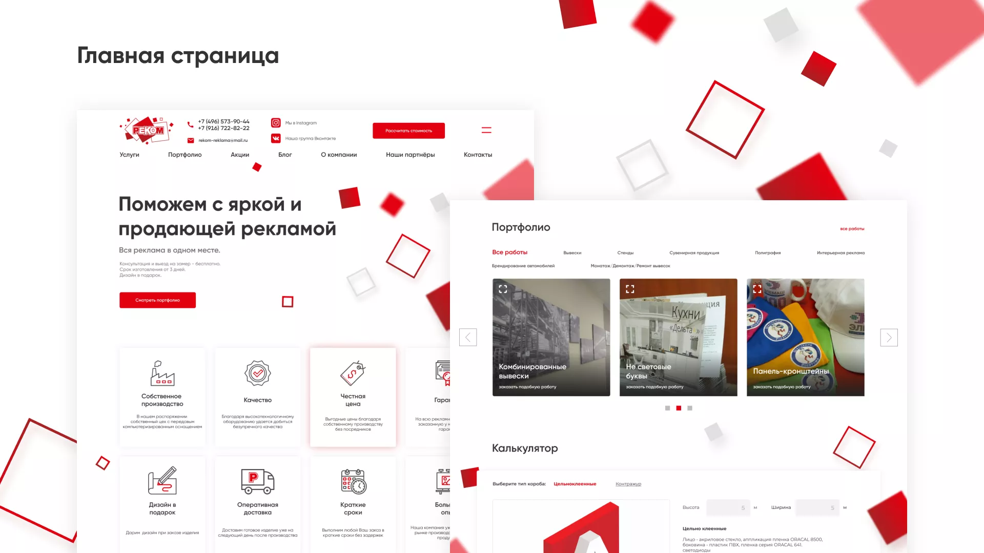 Редизайн сайта в Зернограде для рекламно-производственной компании «РЕКОМ»