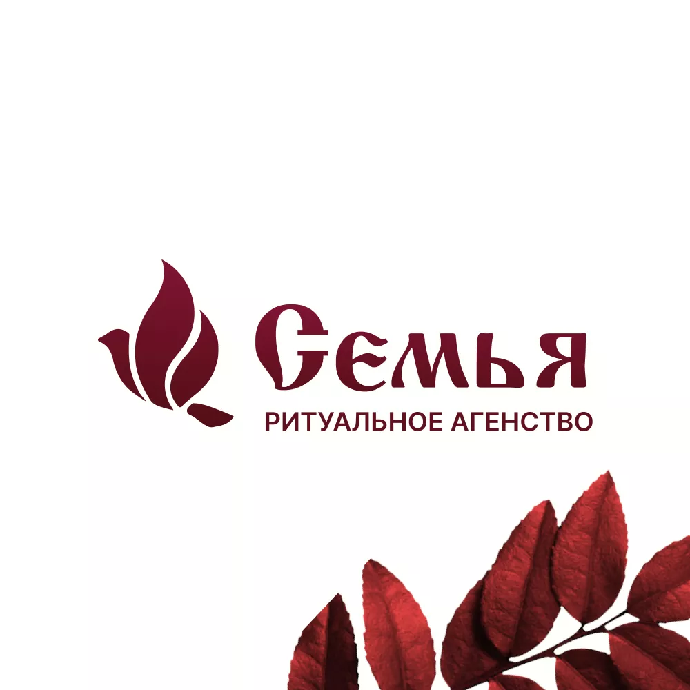 Разработка логотипа и сайта в Зернограде ритуальных услуг «Семья»