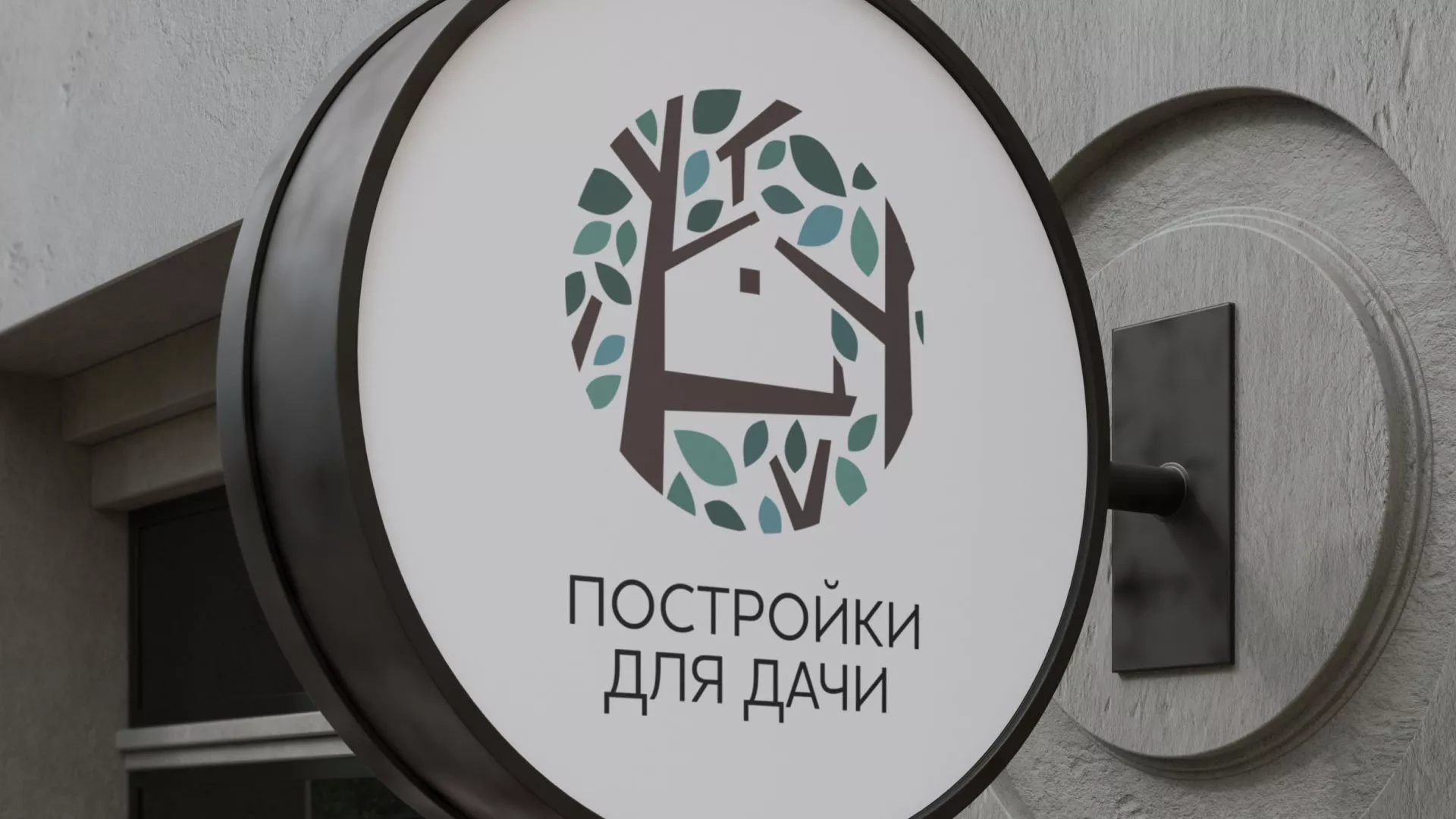 Создание логотипа компании «Постройки для дачи» в Зернограде