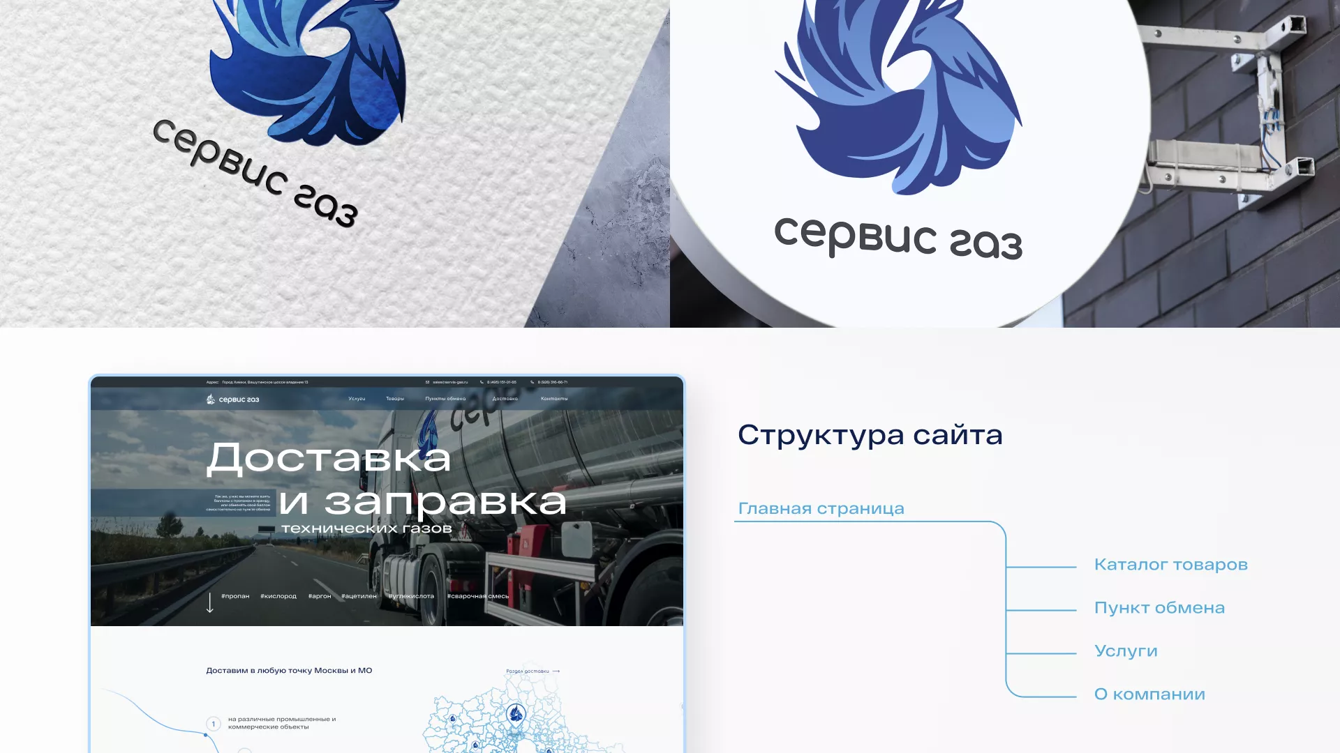 Создание сайта компании «Сервис газ» в Зернограде