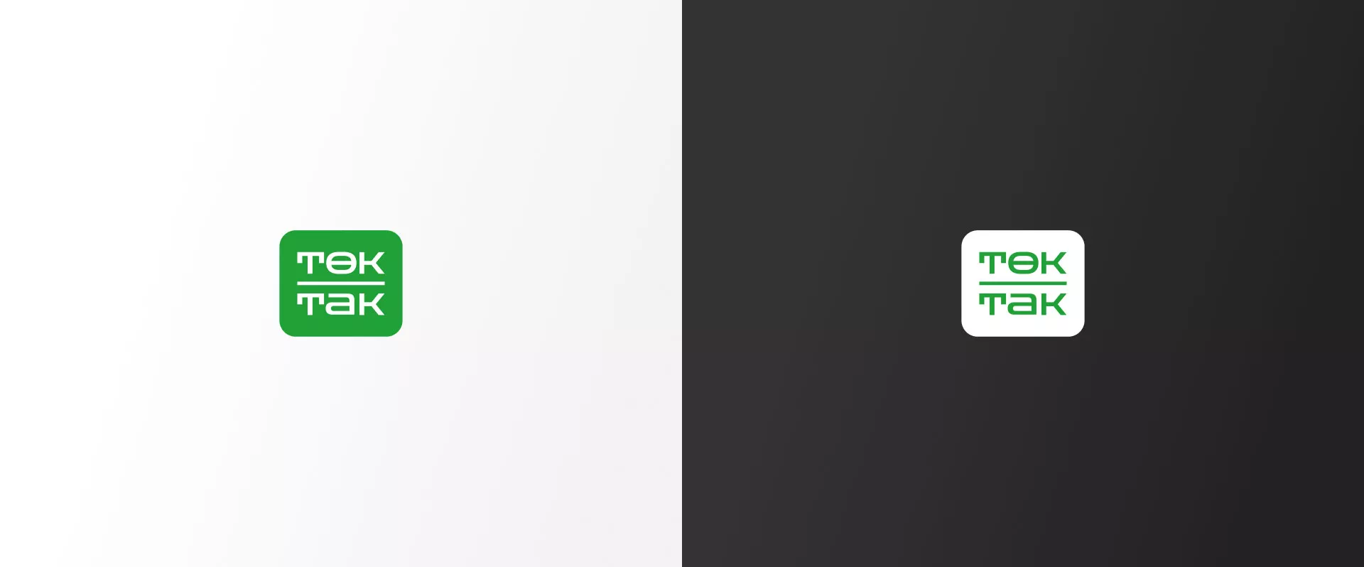 Создание логотипа компании «Ток-Так» в Зернограде