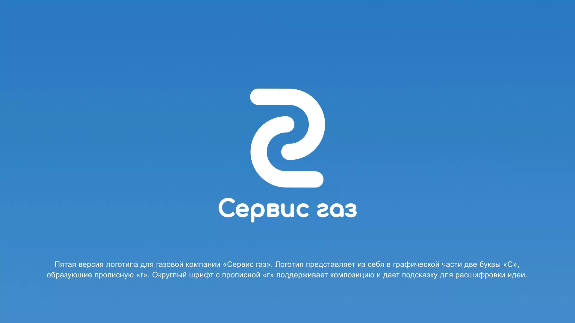 Разработка логотипа «Сервис газ» в Зернограде