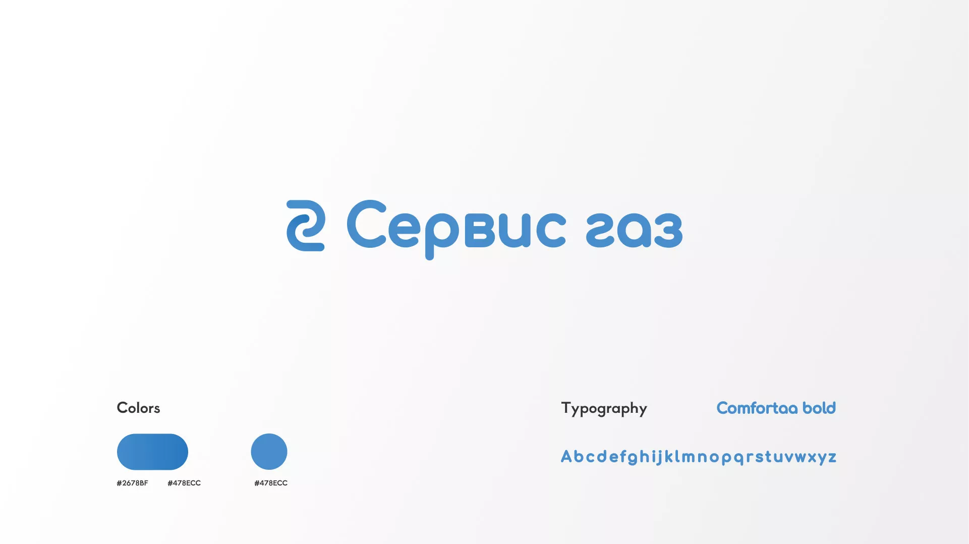 Разработка логотипа «Сервис газ» в Зернограде