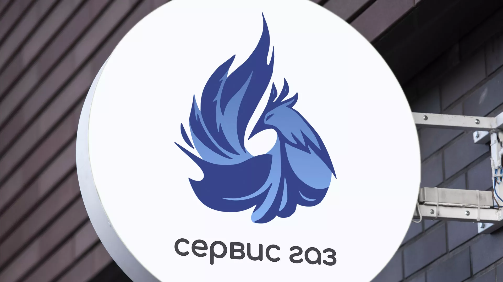 Создание логотипа «Сервис газ» в Зернограде