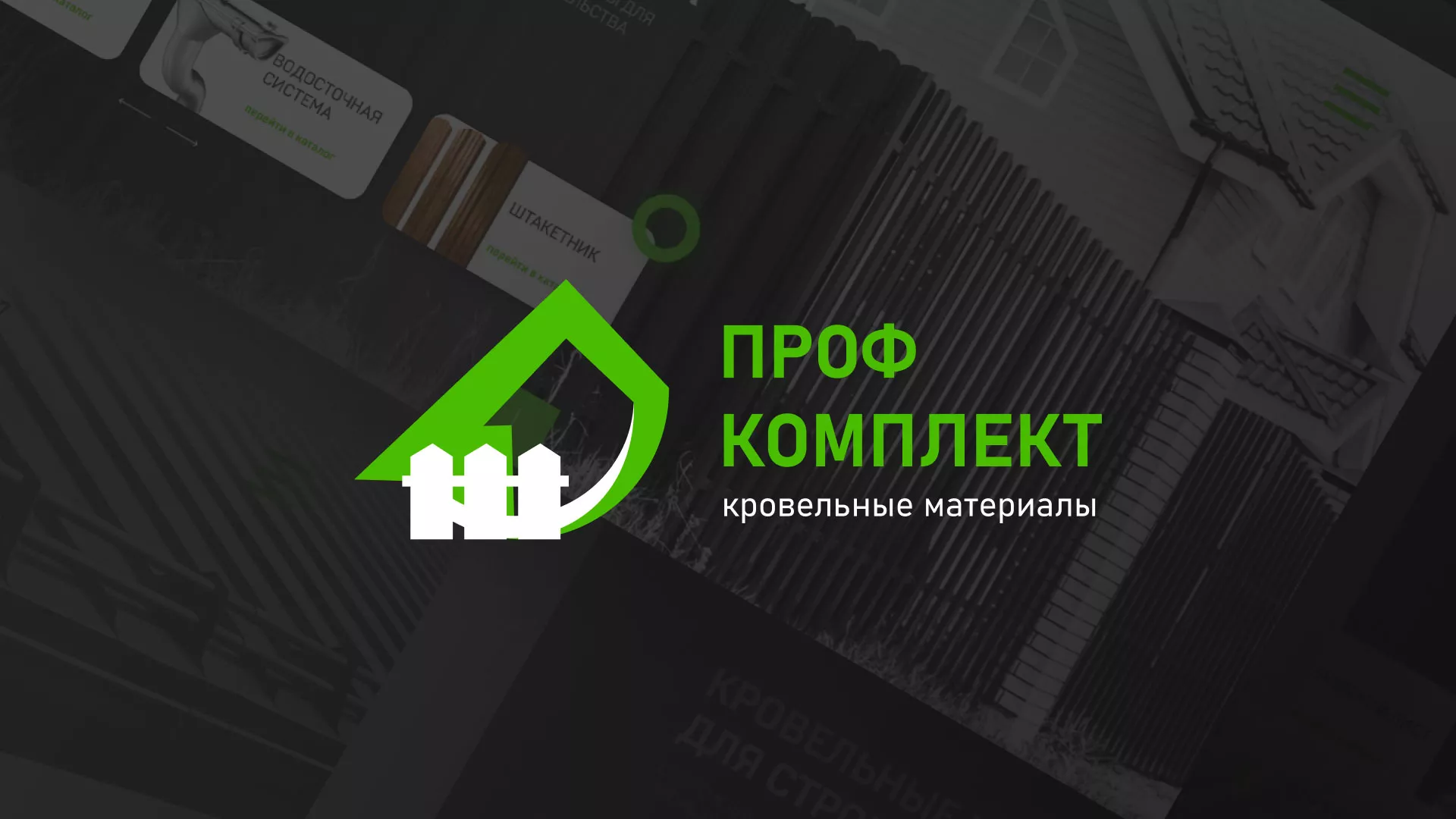 Создание сайта компании «Проф Комплект» в Зернограде
