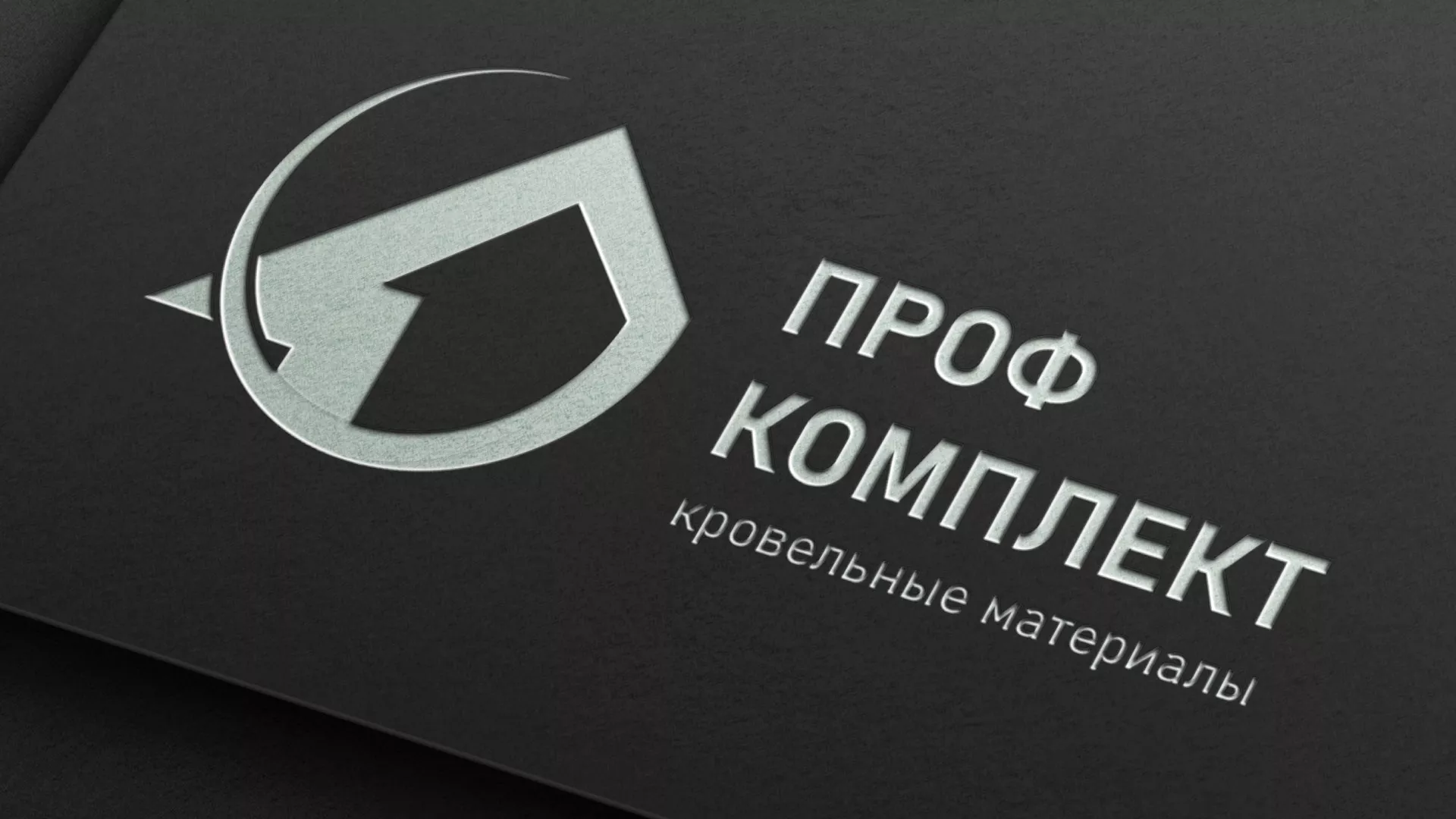 Разработка логотипа компании «Проф Комплект» в Зернограде
