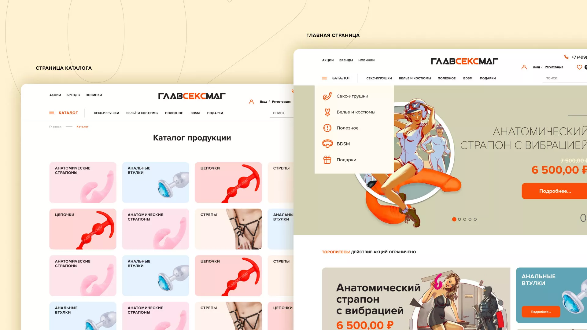 Создание интернет-магазина «Главсексмаг» в Зернограде