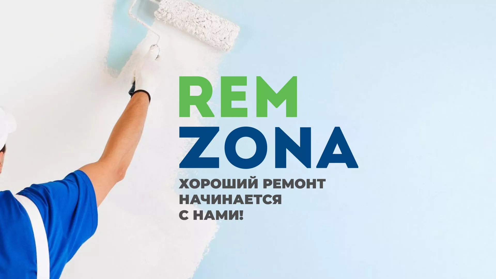 Разработка сайта компании «REMZONA» в Зернограде
