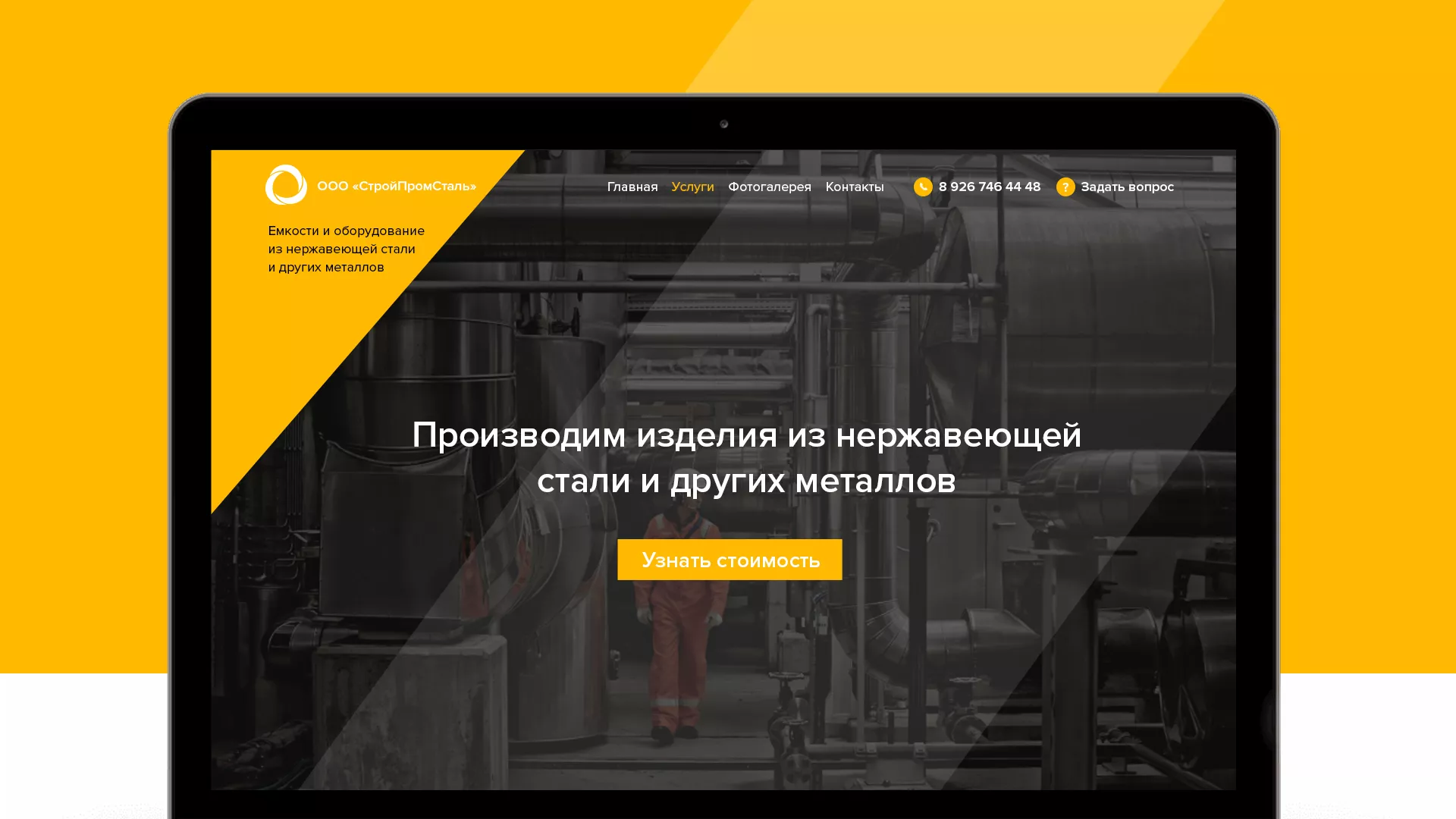 Создание сайта в Зернограде для компании «СтройПромСталь»