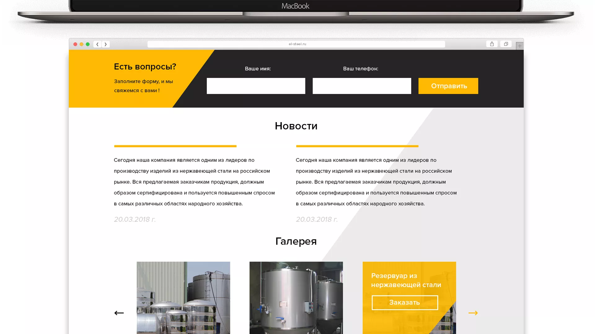 Создание сайта в Зернограде для компании «СтройПромСталь»
