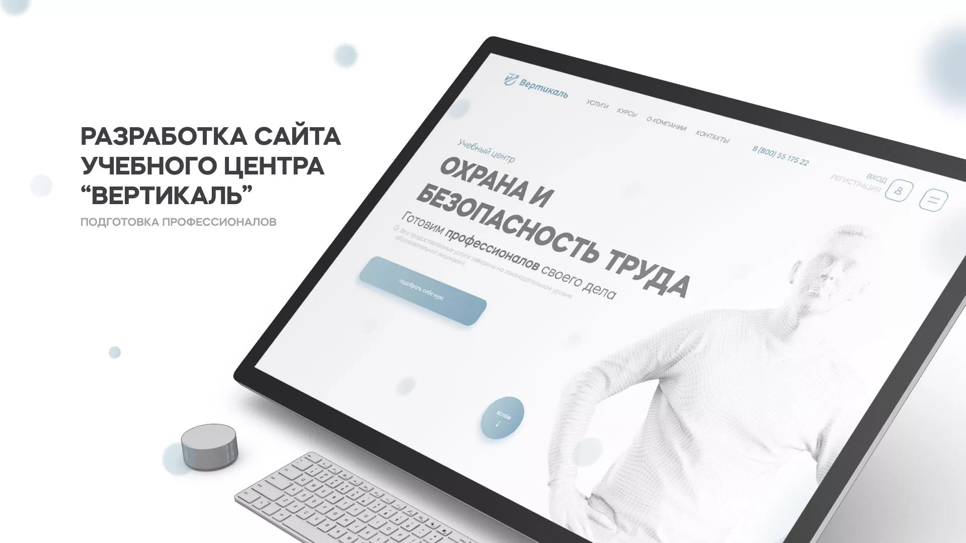 Создание сайта учебного центра «Вертикаль» в Зернограде