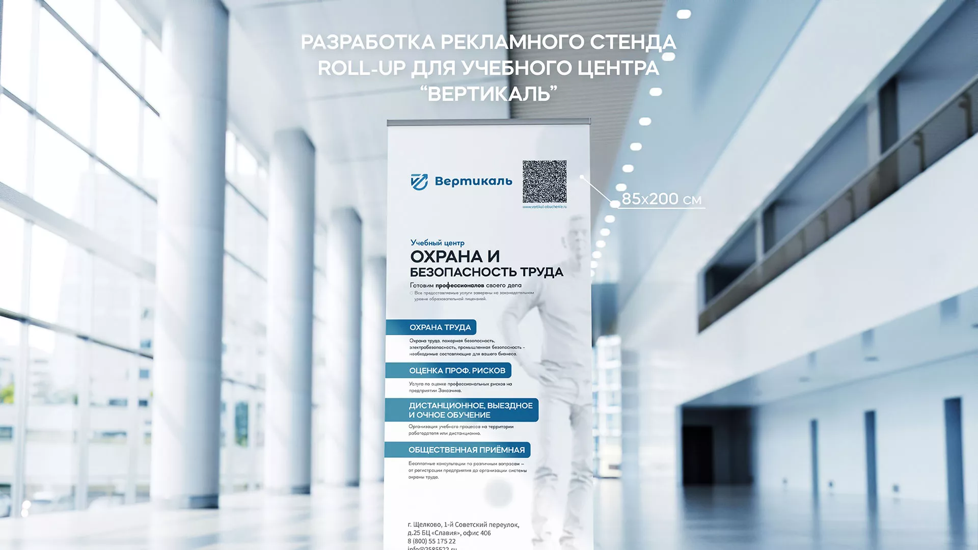 Разработка дизайн-макета ролл-ап стенда для учебного центра «Вертикаль» в Зернограде