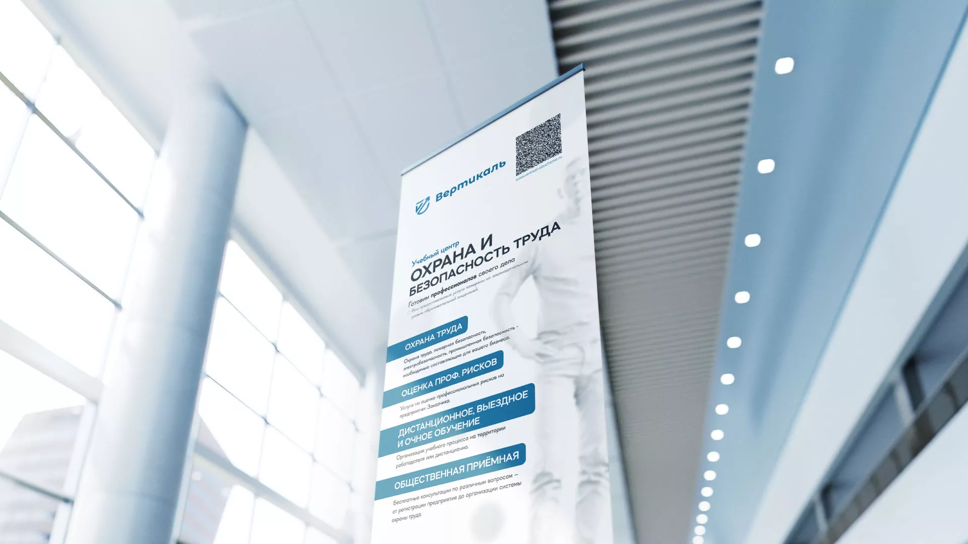 Разработка дизайн-макета ролл-ап стенда для учебного центра «Вертикаль» в Зернограде