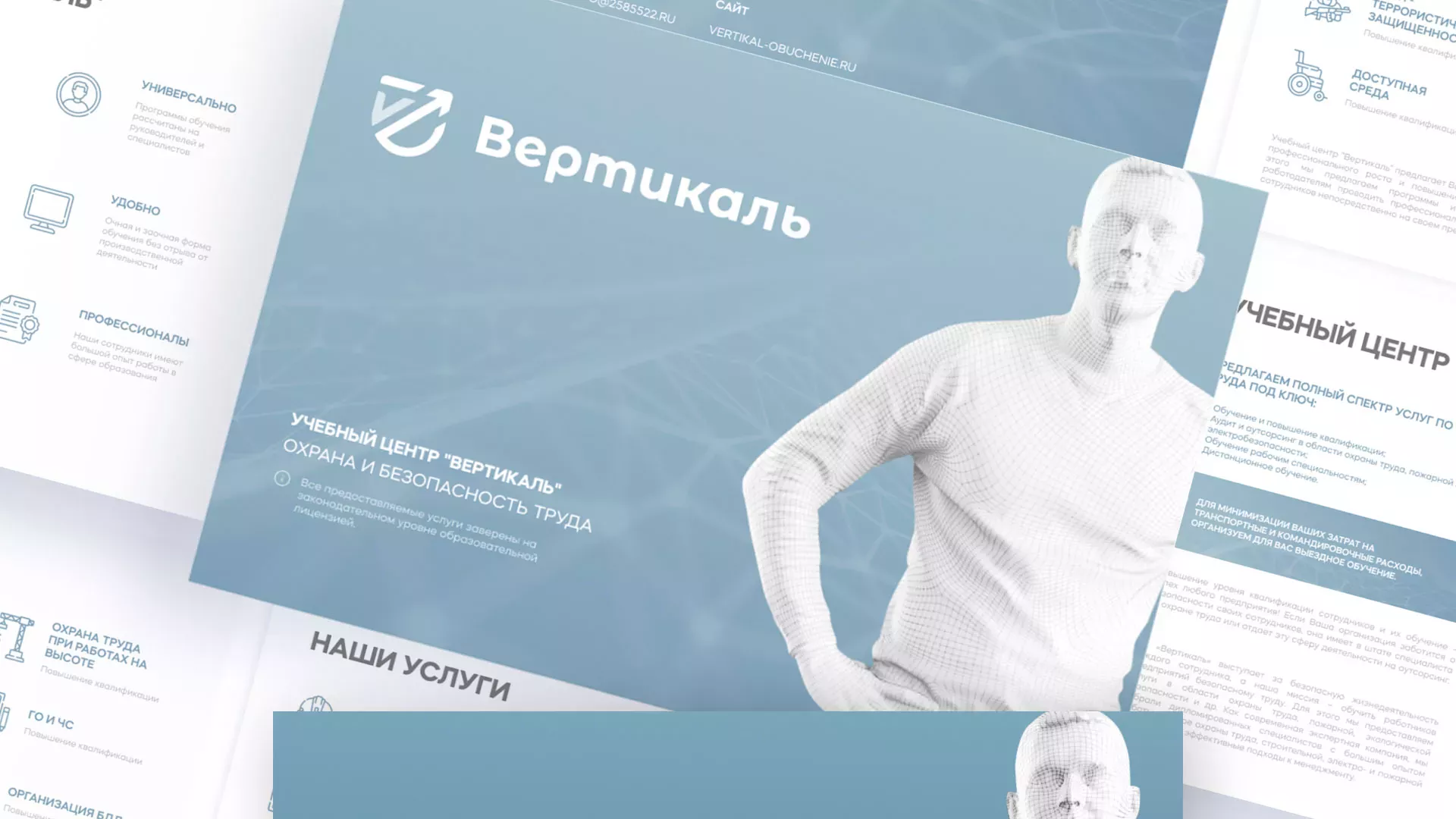 Разработка презентации для учебного центра «Вертикаль» в Зернограде