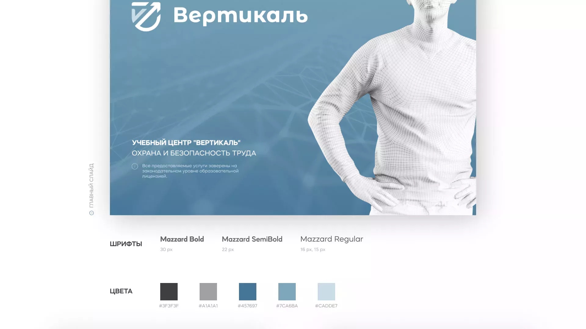 Разработка презентации для учебного центра «Вертикаль» в Зернограде