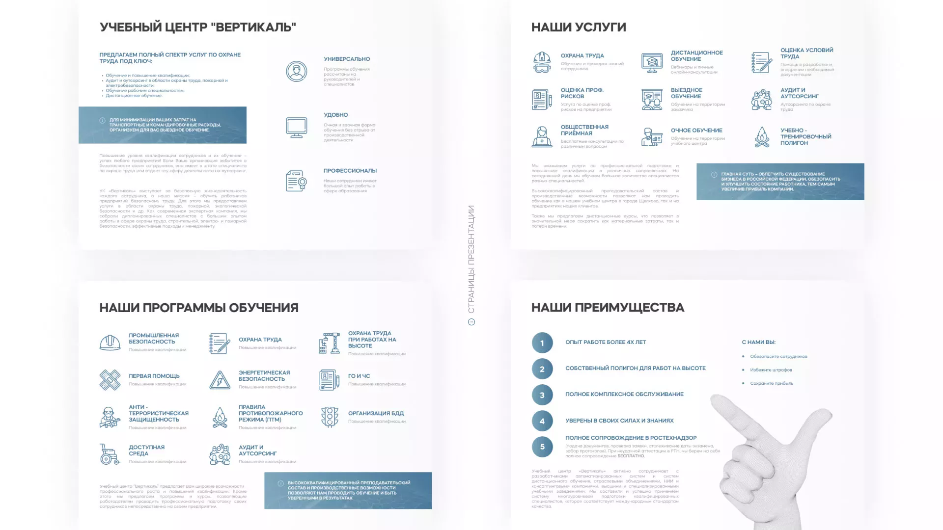 Разработка презентации для учебного центра «Вертикаль» в Зернограде