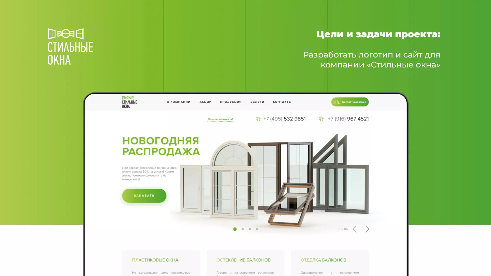 Разработка сайта по продаже пластиковых окон «Стильные окна» в Зернограде