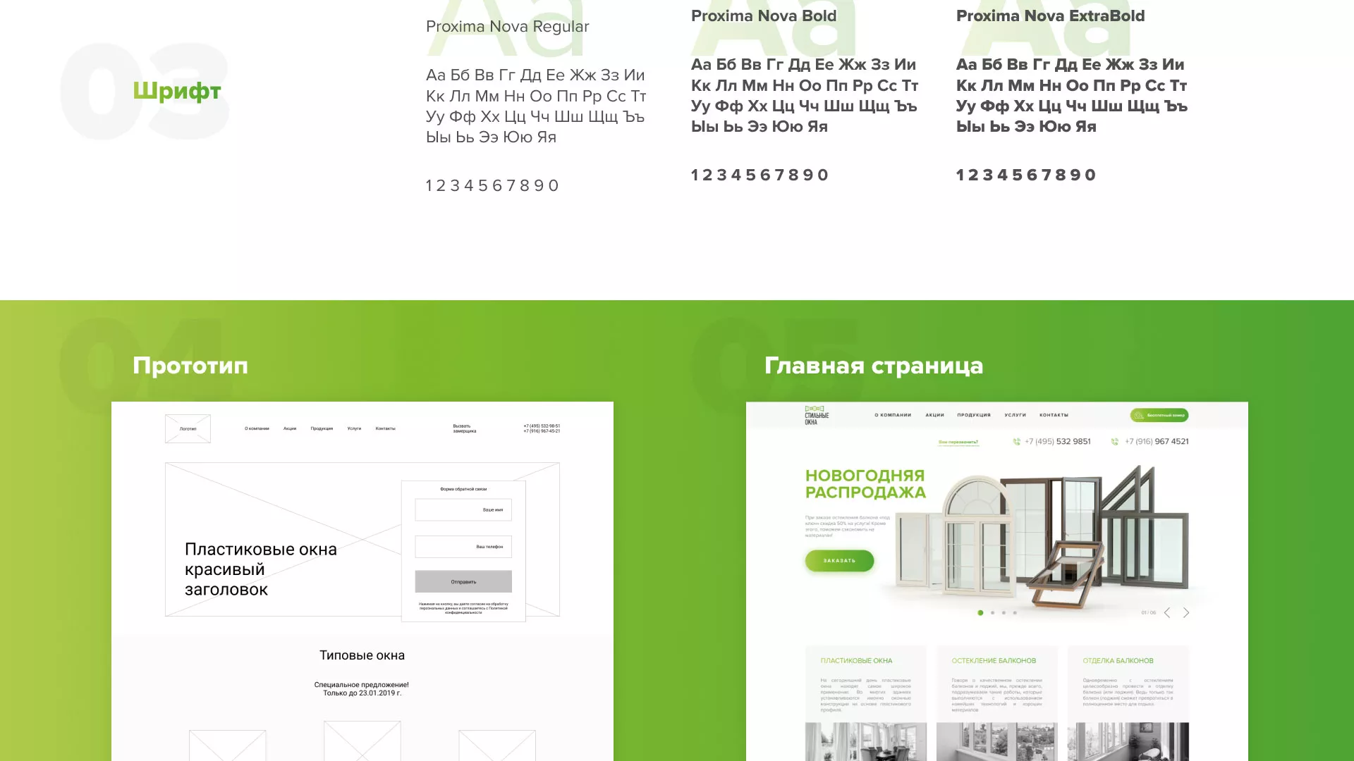 Разработка сайта по продаже пластиковых окон «Стильные окна» в Зернограде