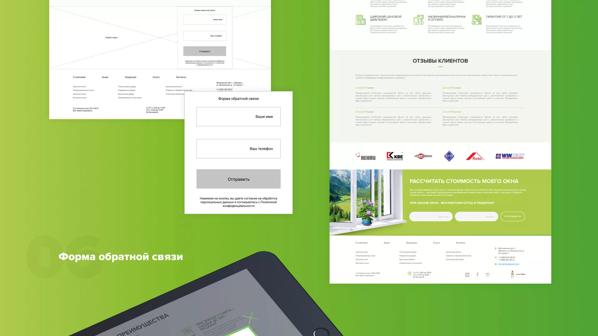 Разработка сайта по продаже пластиковых окон «Стильные окна» в Зернограде
