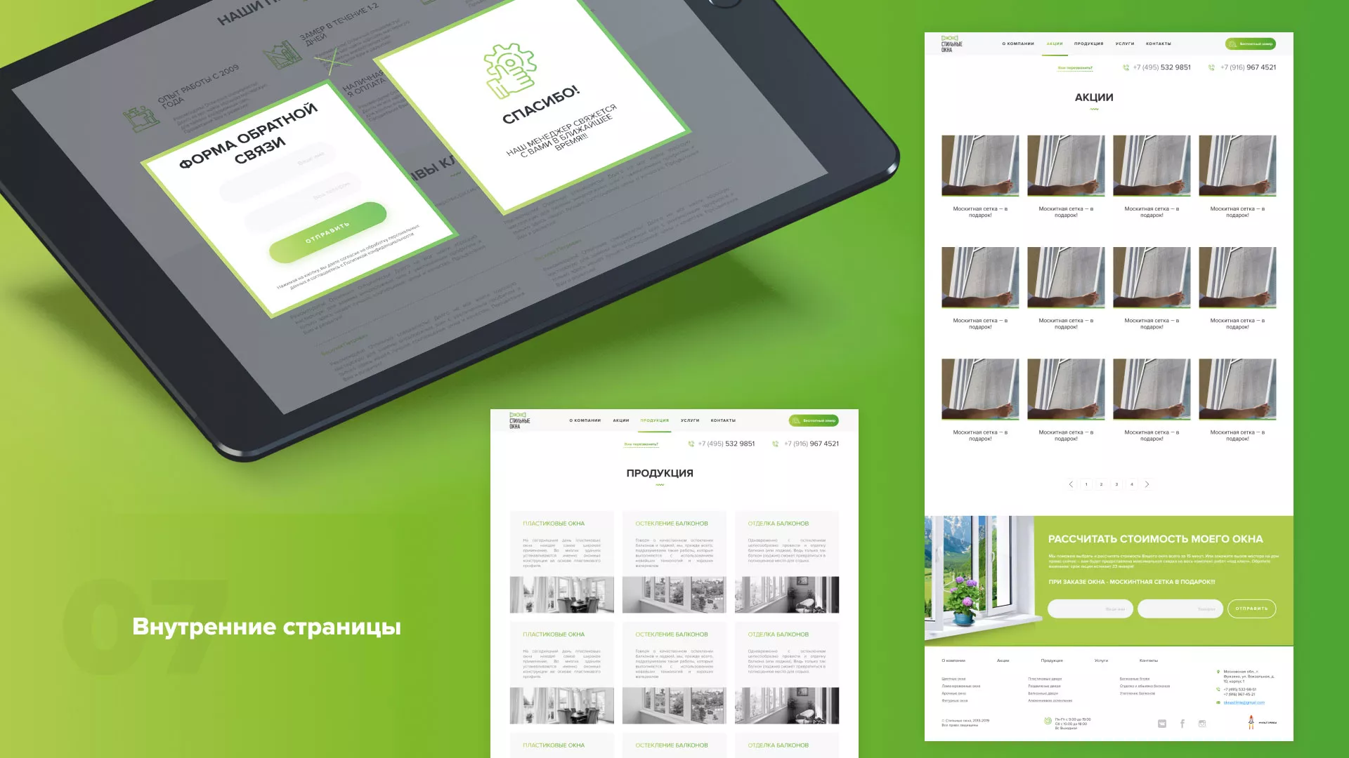 Разработка сайта по продаже пластиковых окон «Стильные окна» в Зернограде
