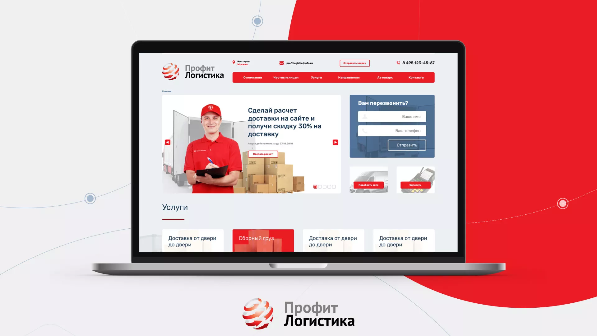 Разработка сайта экспедиционной компании в Зернограде