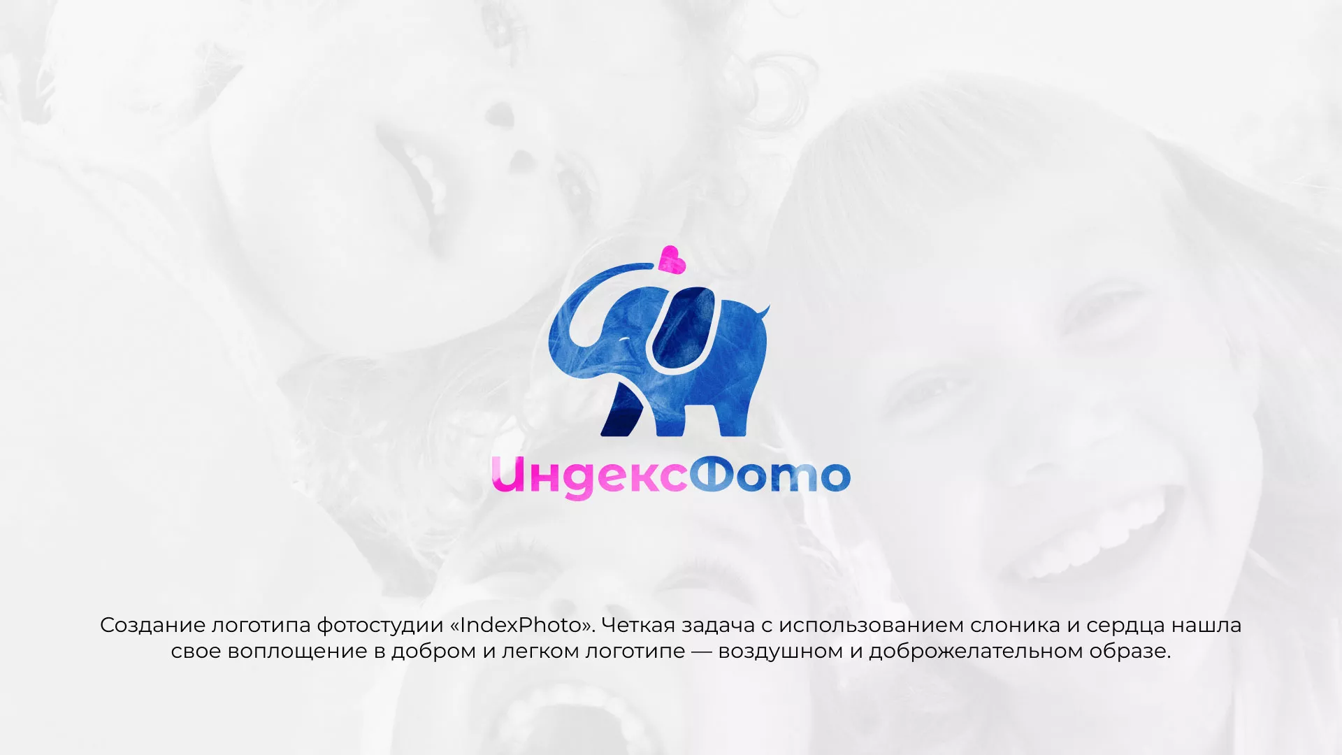 Разработка логотипа фотостудии «IndexPhoto» в Зернограде