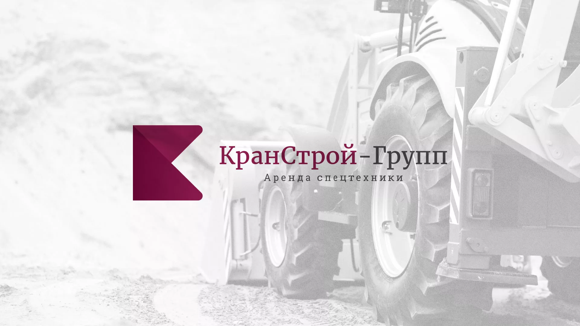 Разработка сайта компании «КранСтрой-Групп» по аренде спецтехники в Зернограде