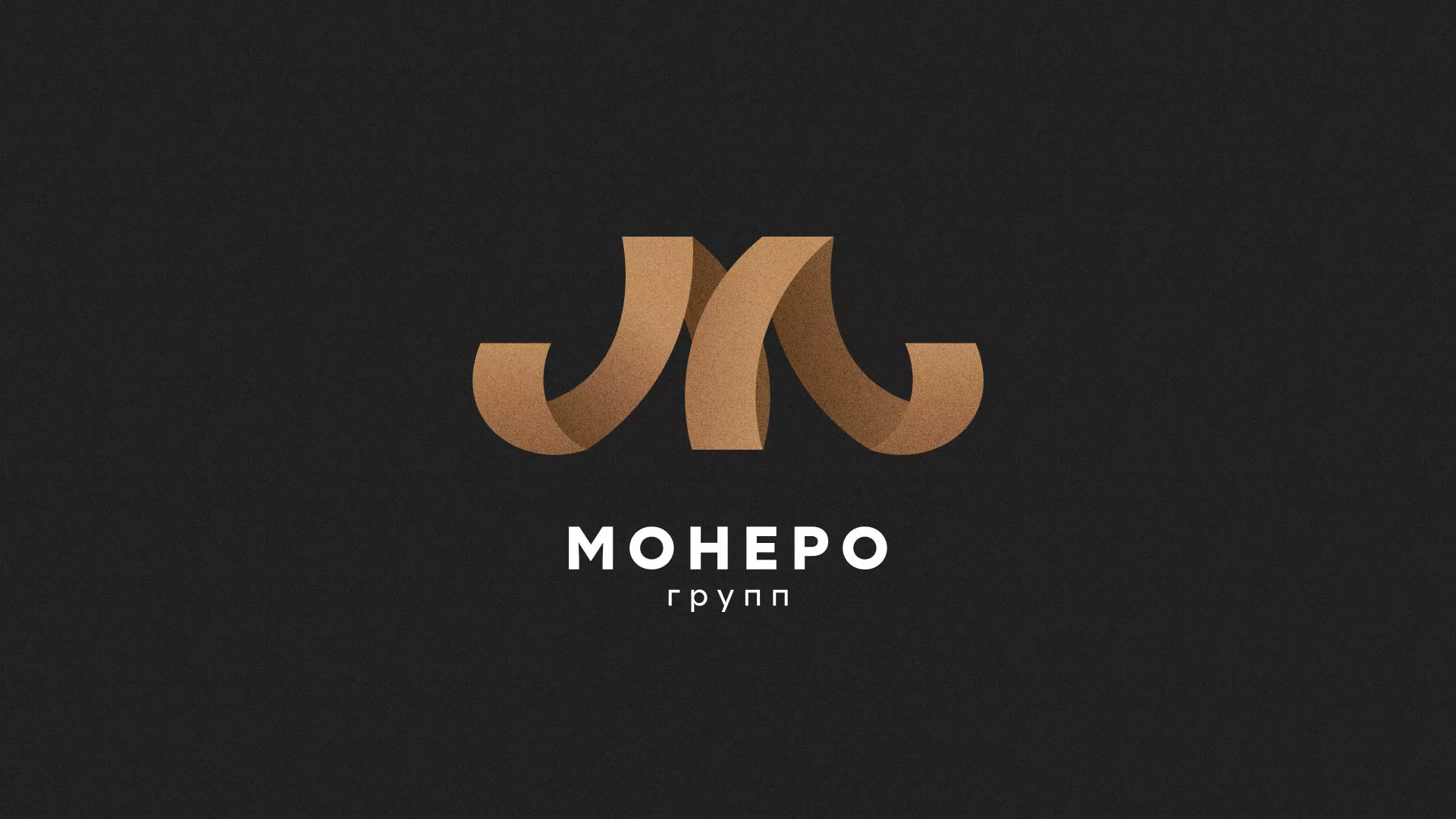 Разработка логотипа для компании «Монеро групп» в Зернограде