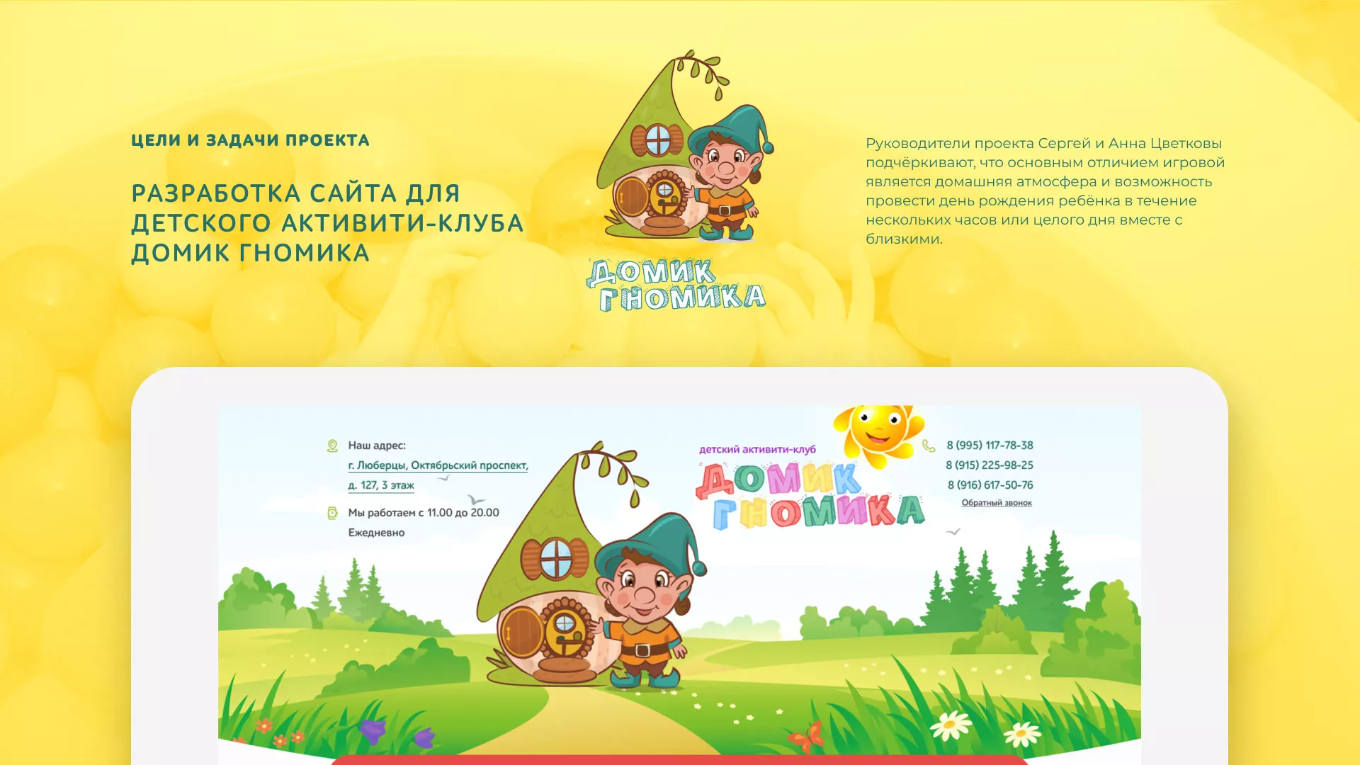 Разработка сайта детского активити-клуба «Домик гномика» в Зернограде