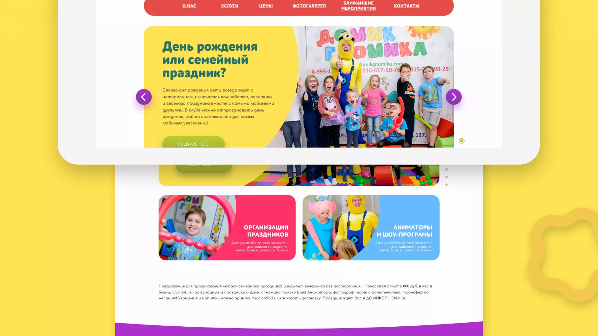 Разработка сайта детского активити-клуба «Домик гномика» в Зернограде