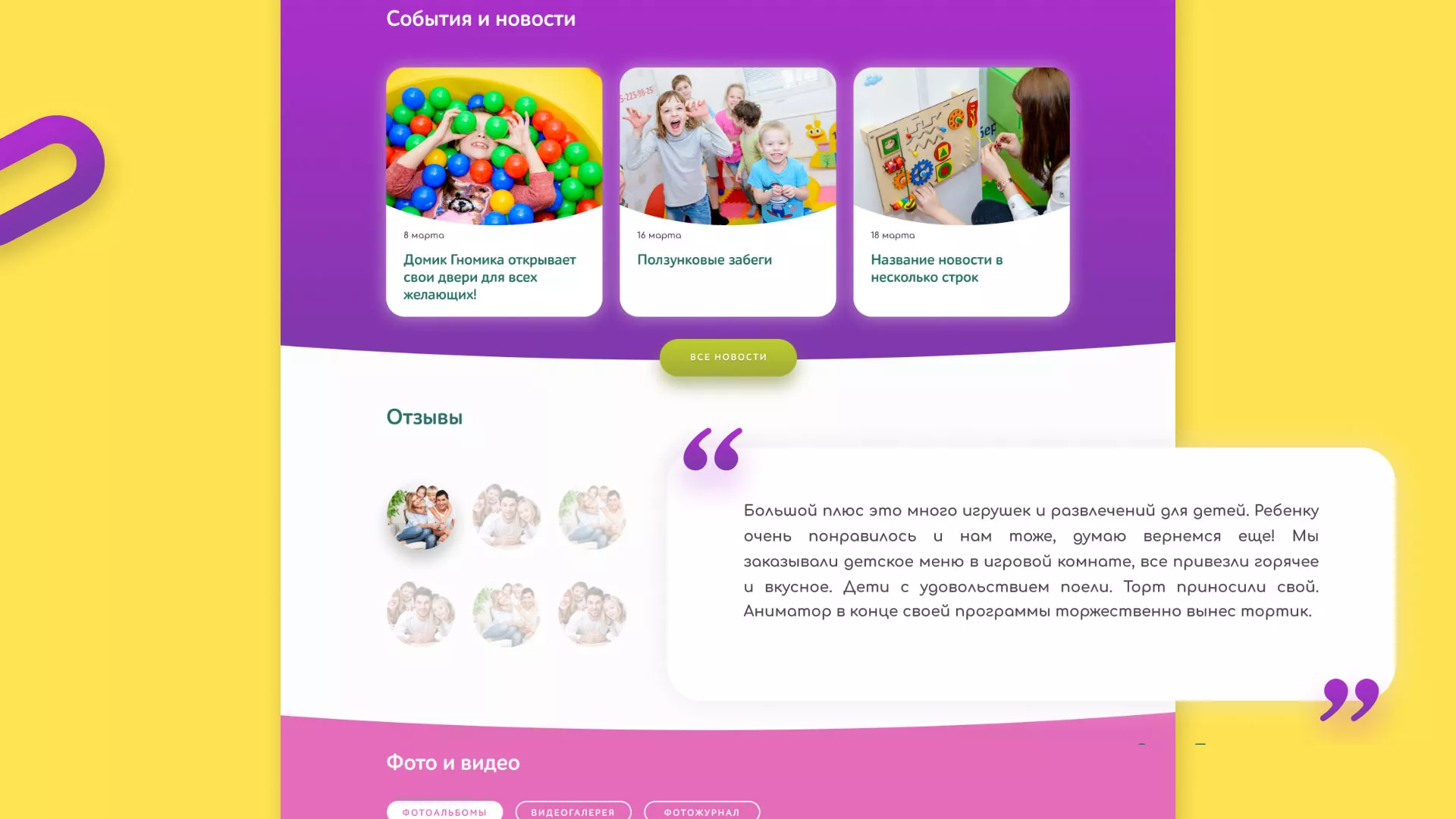 Разработка сайта детского активити-клуба «Домик гномика» в Зернограде