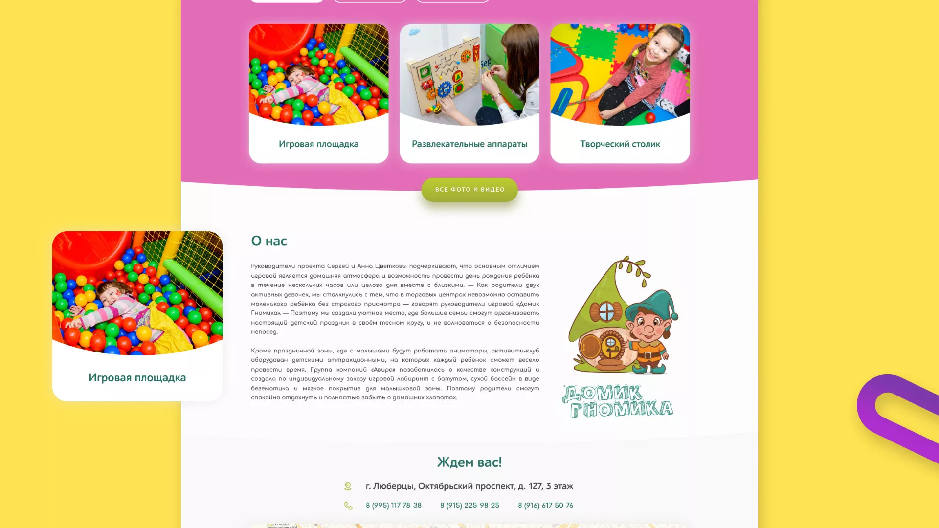 Разработка сайта детского активити-клуба «Домик гномика» в Зернограде