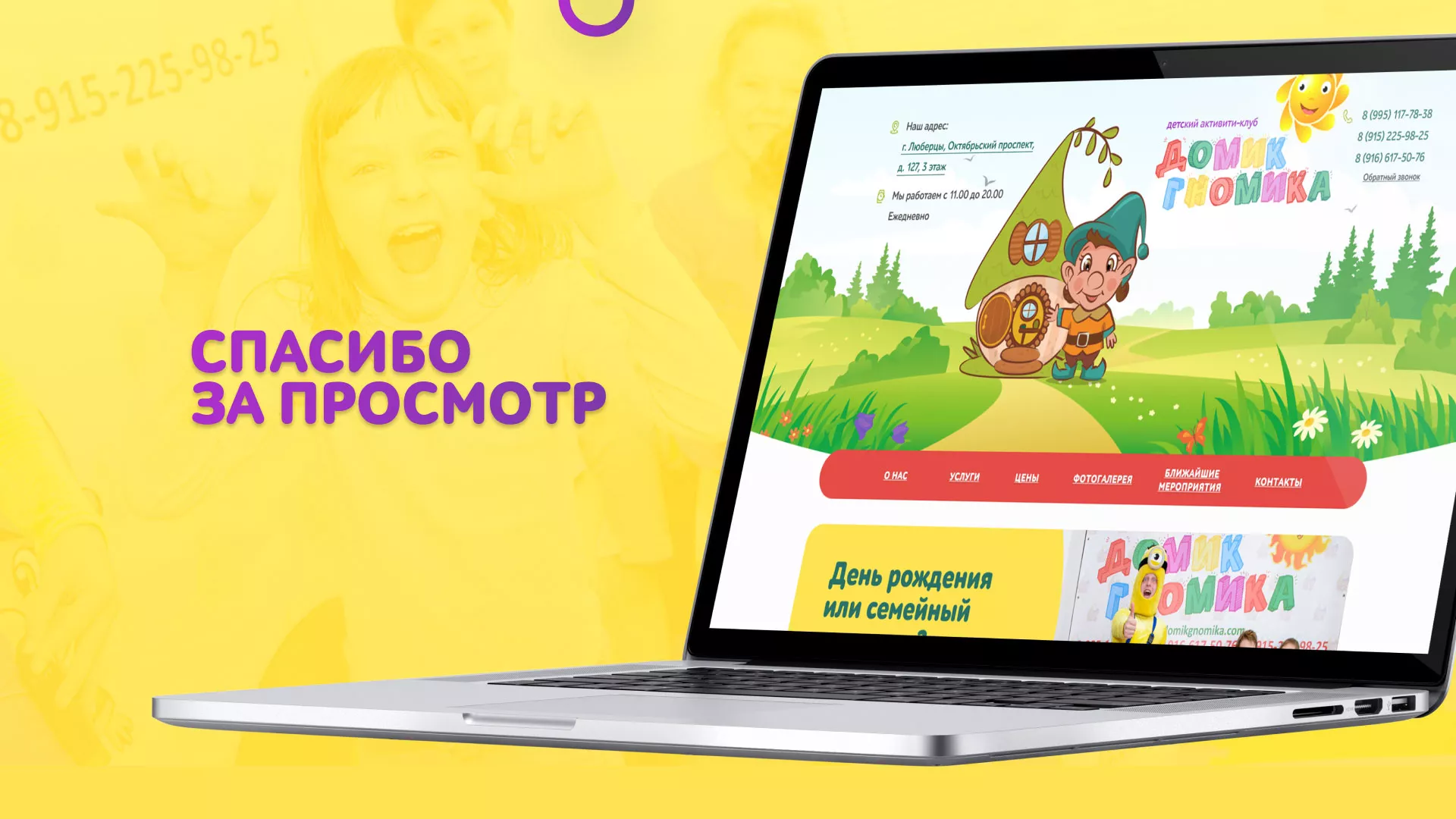 Разработка сайта детского активити-клуба «Домик гномика» в Зернограде