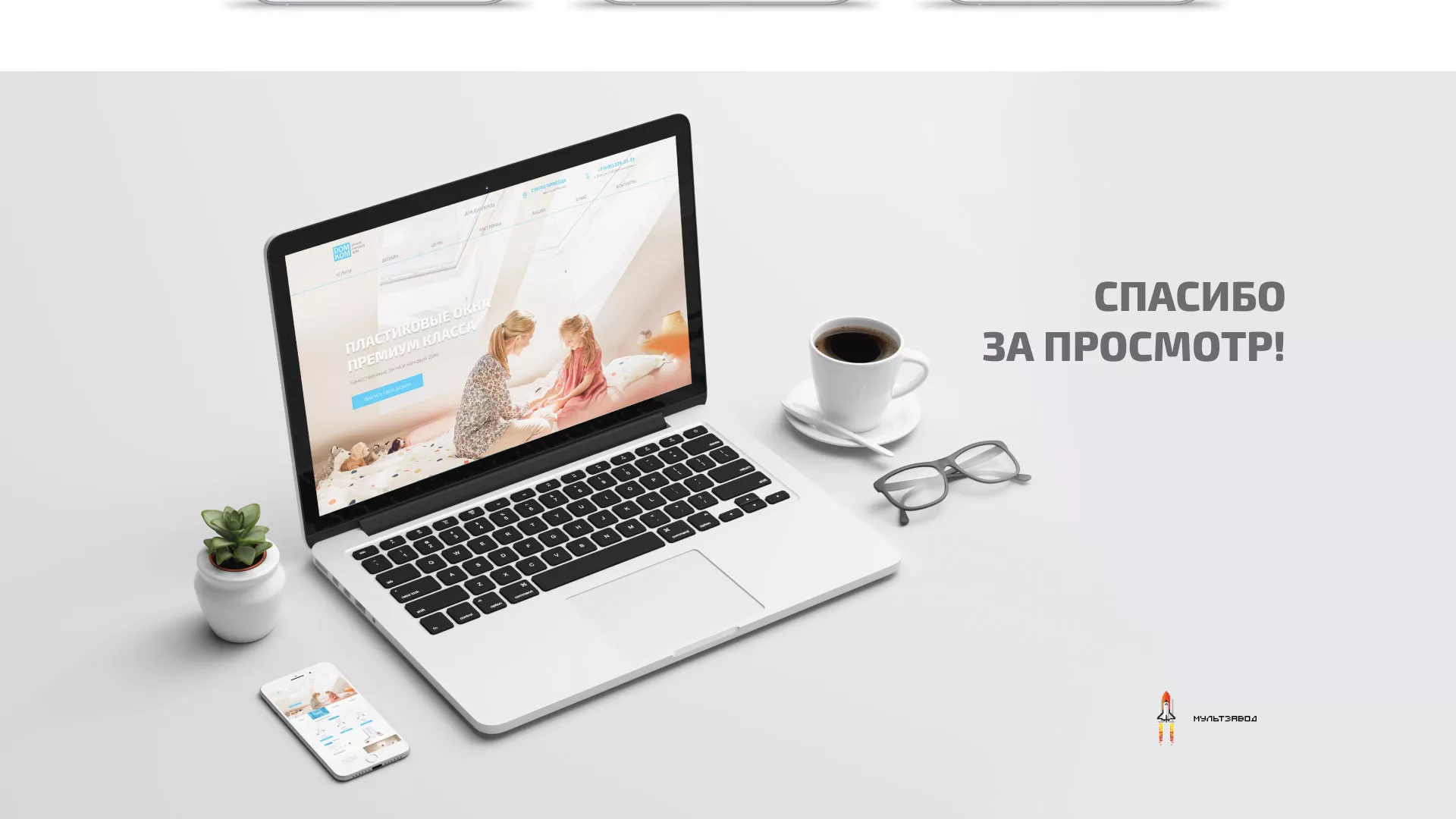 Создание сайта компании «ДОМКОМ» в Зернограде