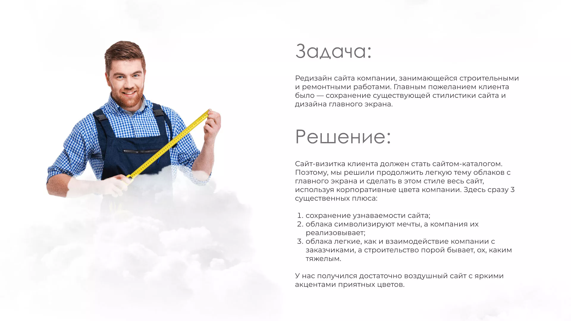 Редизайн сайта компании «Авента Строй» в Зернограде