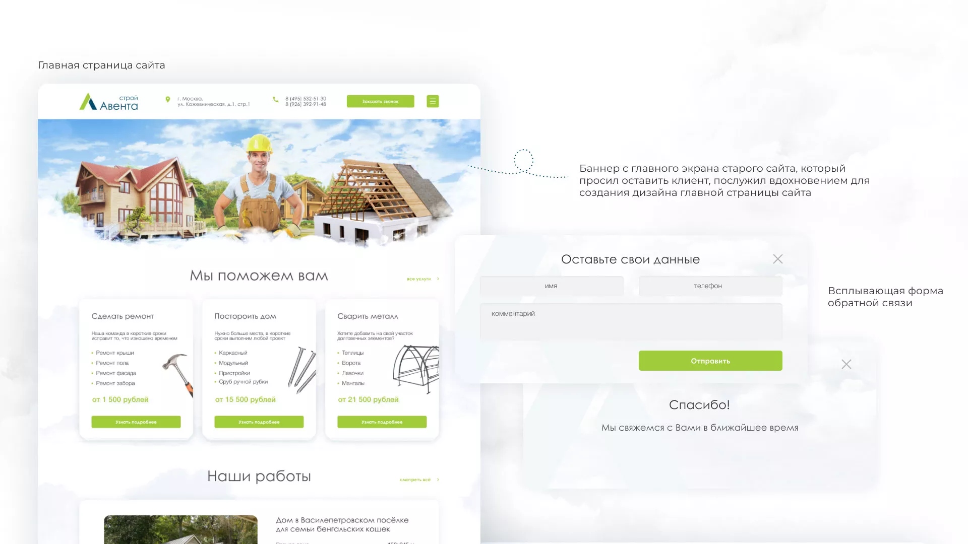 Редизайн сайта компании «Авента Строй» в Зернограде