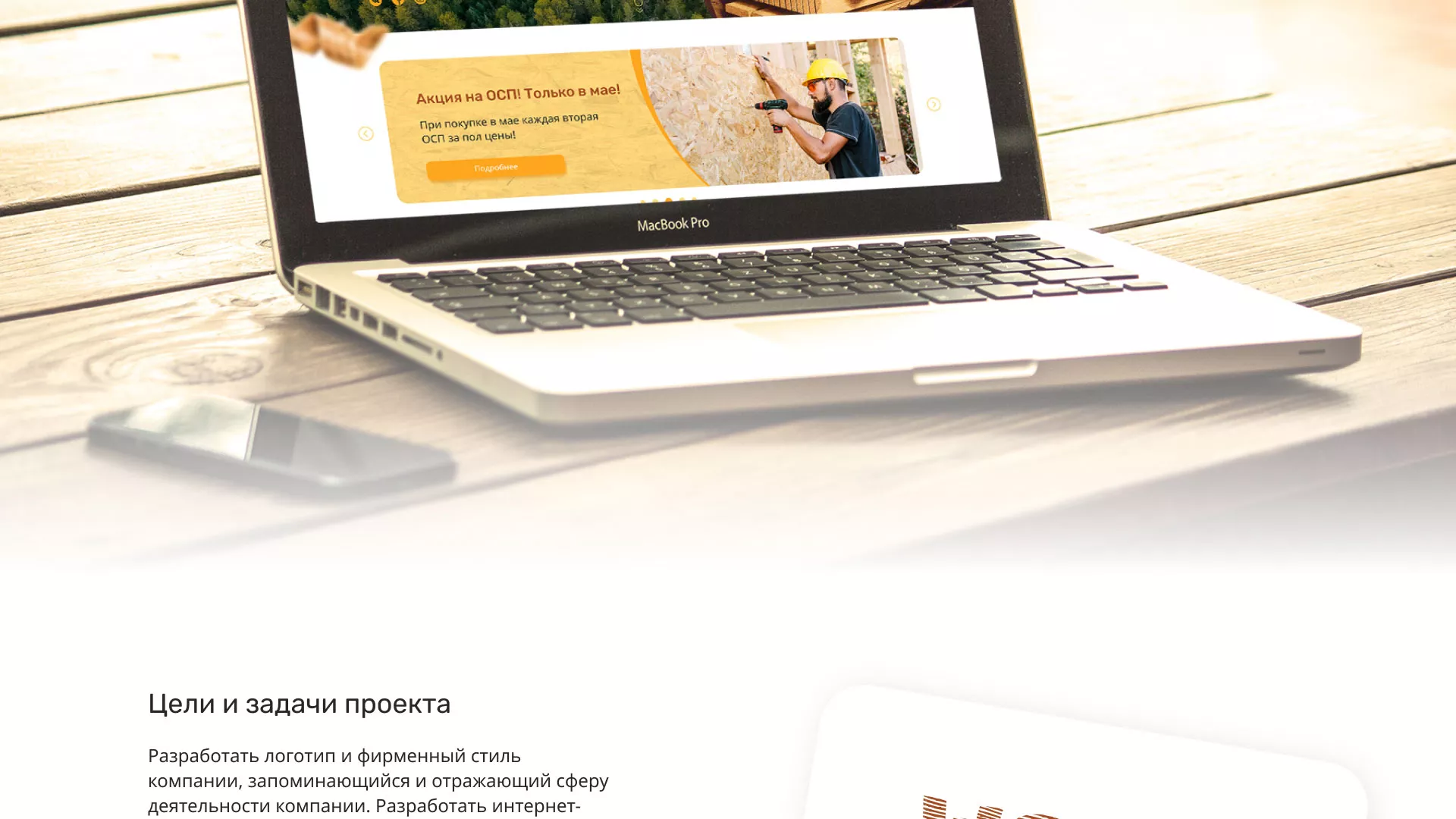 Разработка интернет-магазина компании «Wood Trade» в Зернограде