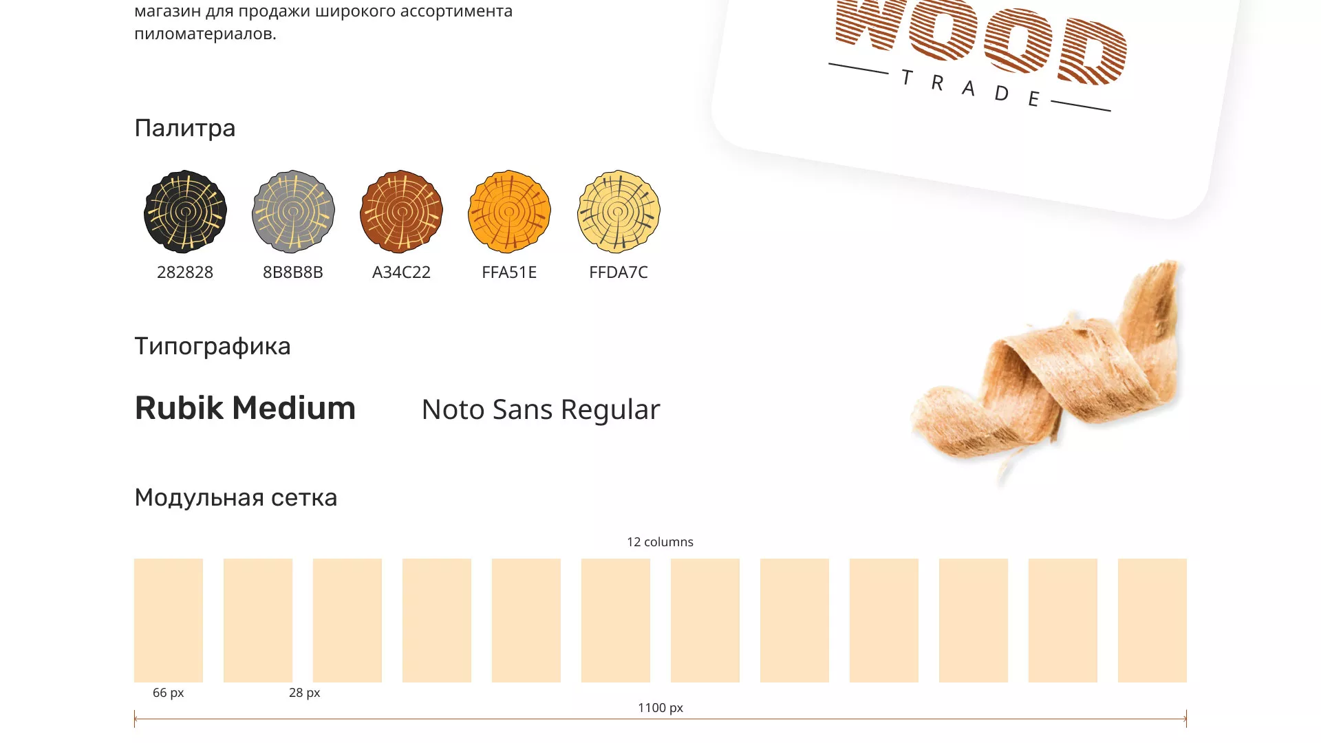 Разработка интернет-магазина компании «Wood Trade» в Зернограде