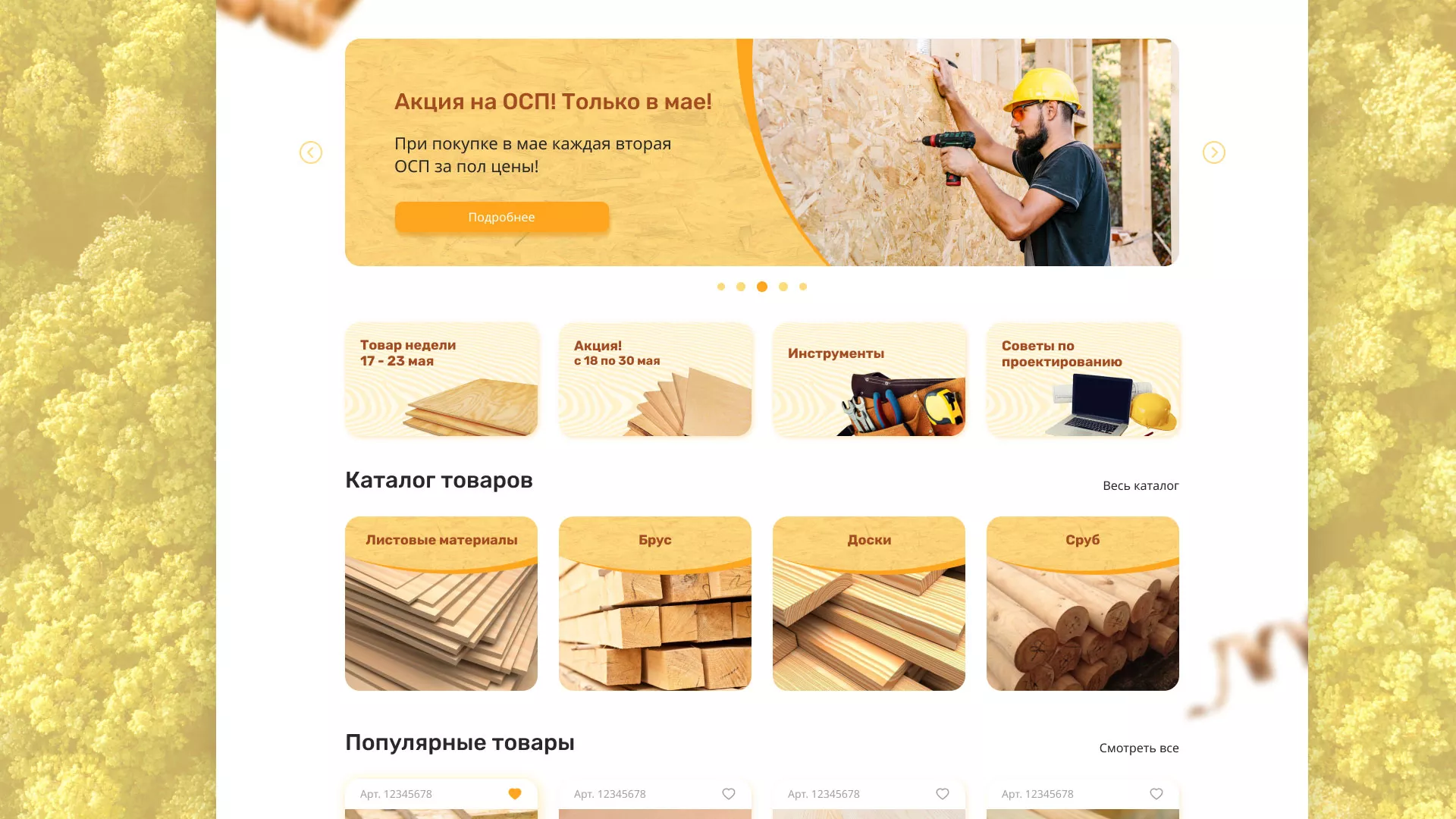 Разработка интернет-магазина компании «Wood Trade» в Зернограде