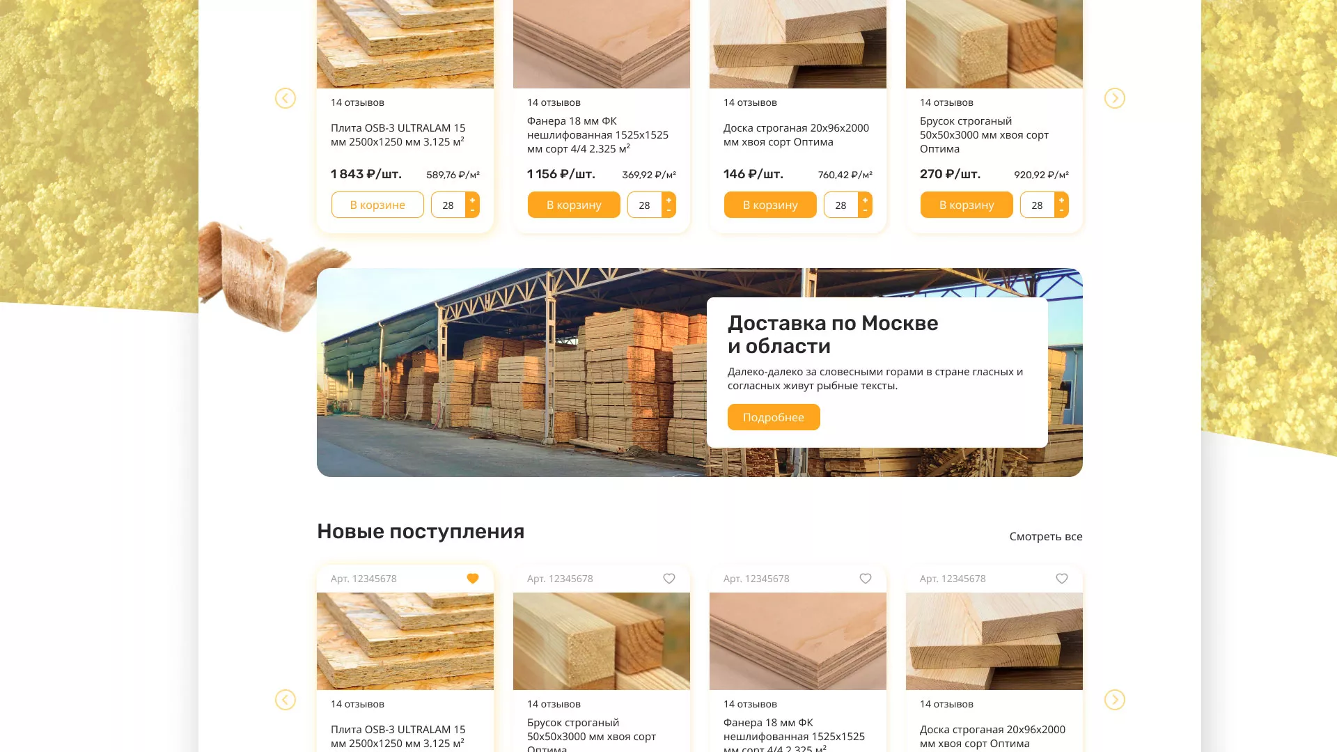 Разработка интернет-магазина компании «Wood Trade» в Зернограде