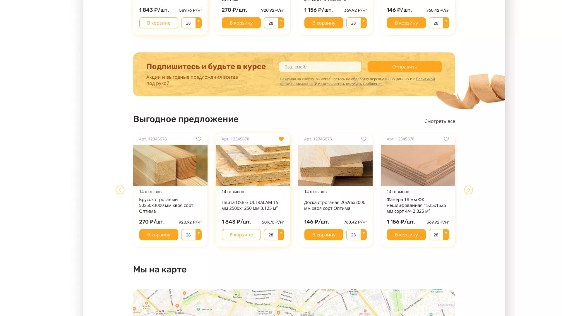Разработка интернет-магазина компании «Wood Trade» в Зернограде
