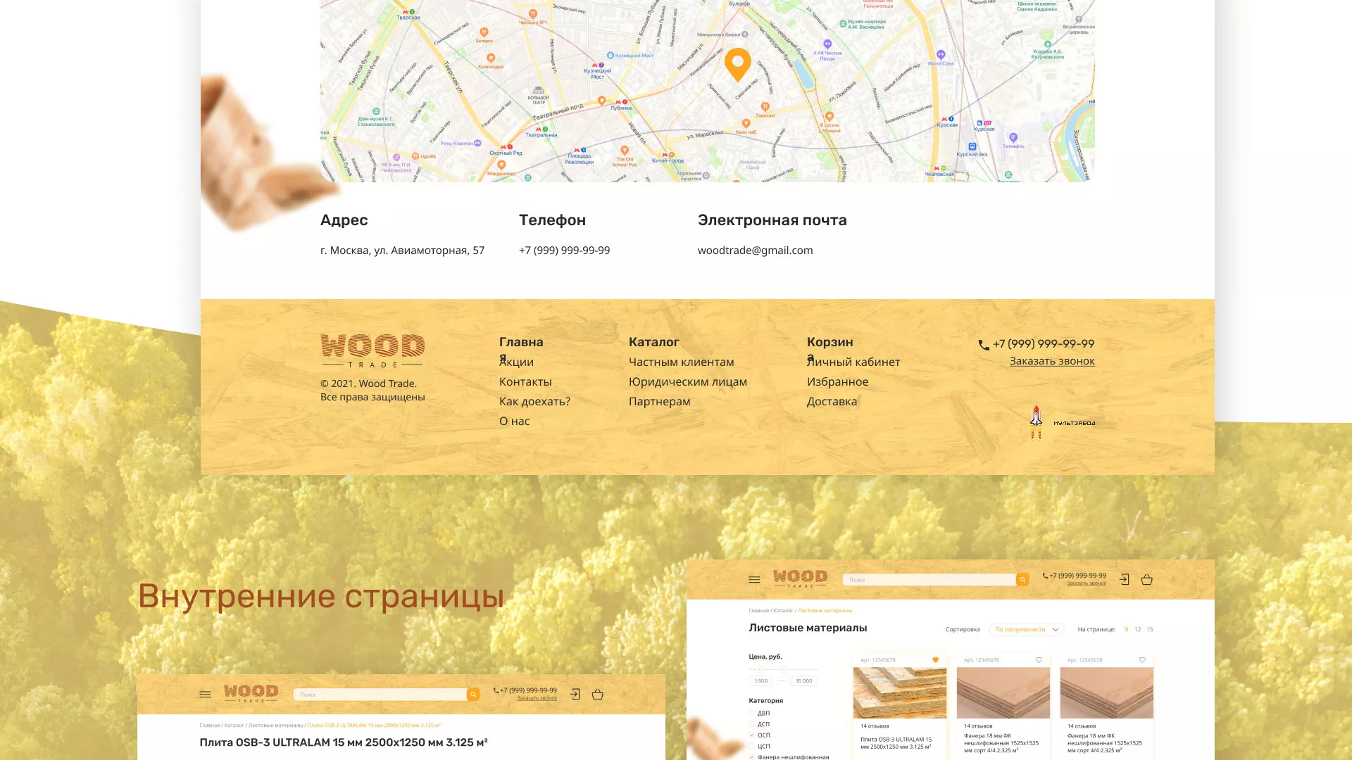 Разработка интернет-магазина компании «Wood Trade» в Зернограде