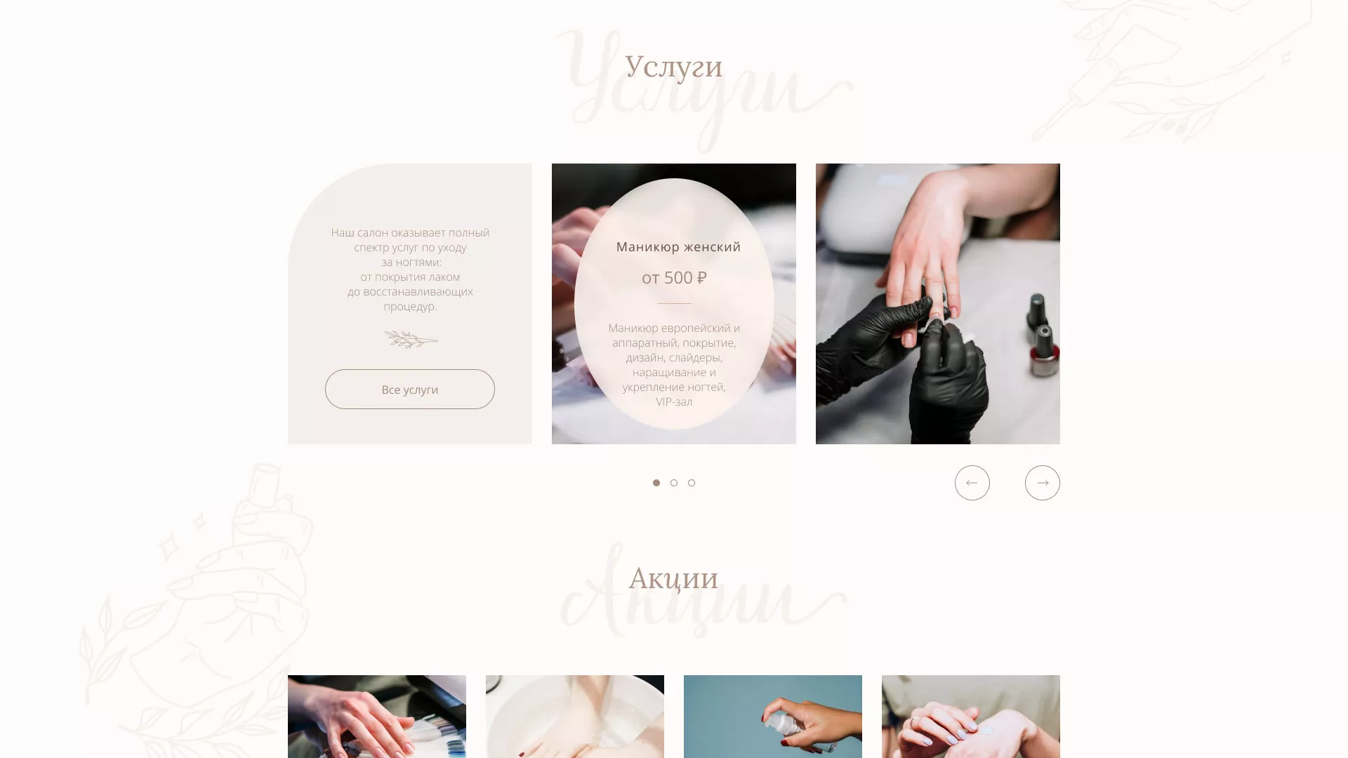 Разработка дизайна сайта маникюрного салона в Зернограде