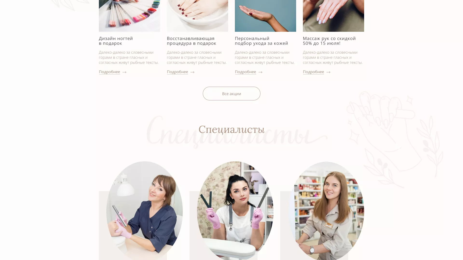 Разработка дизайна сайта маникюрного салона в Зернограде