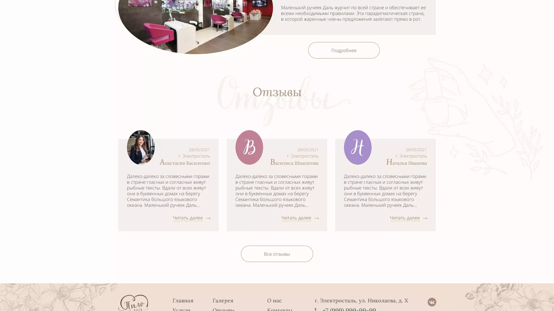 Разработка дизайна сайта маникюрного салона в Зернограде